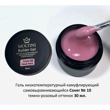 Гель конструирующий низкотемпературный № 10, 30мл.