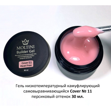 Гель конструирующий низкотемпературный № 11, 30мл.