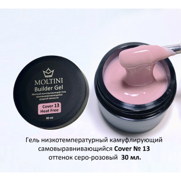 Гель конструирующий низкотемпературный № 13, 30мл.